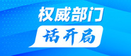 日逼网站免费观看权威部门话开局_fororder_banner-371x160(1)